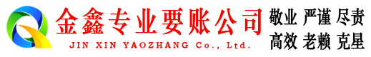 长江新区清账公司